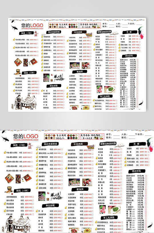 白色创意高端大气清新素雅火锅菜单
