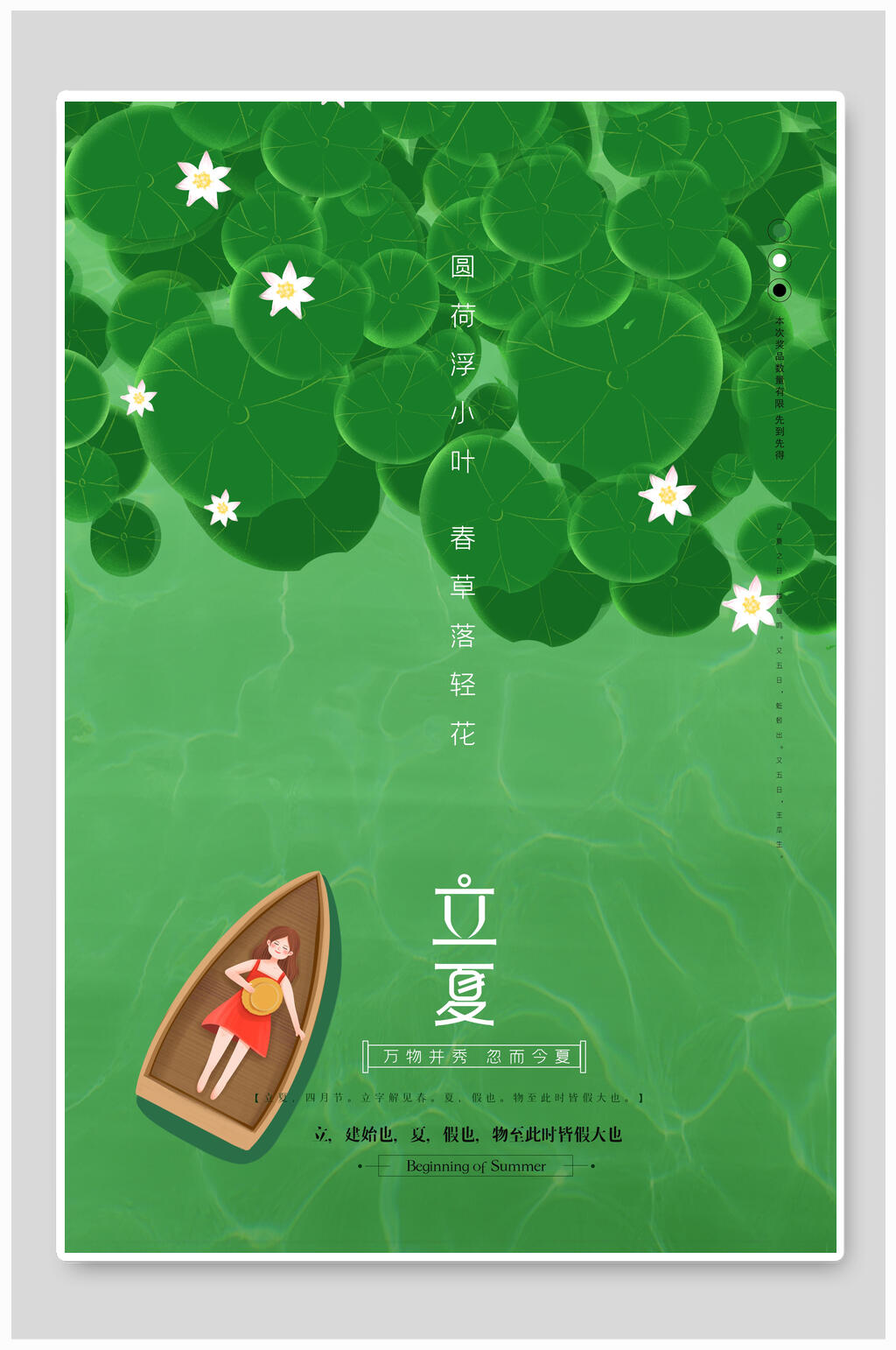 清新绿色荷花立夏插画海报素材