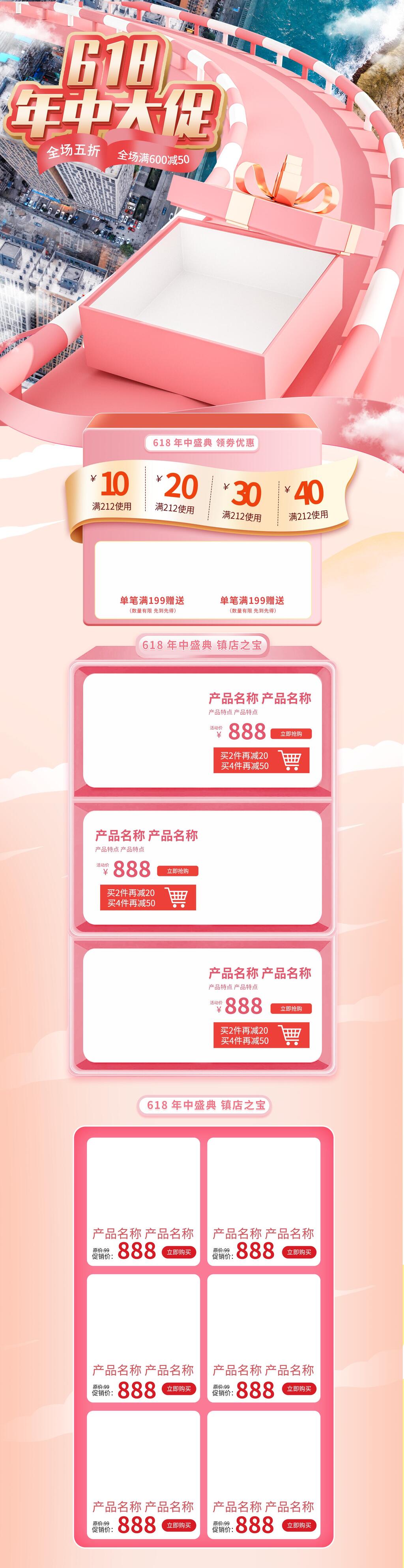 时尚粉色六一八年中大促电商首页素材