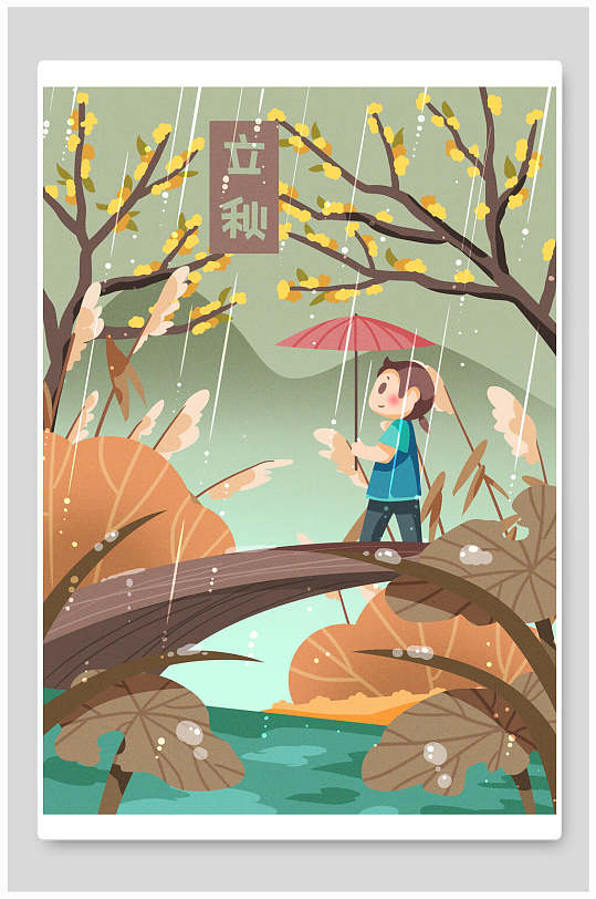 手绘树木高端大气立秋节气插画海报