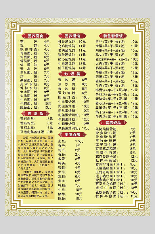 正宗沙县小吃价格表海报