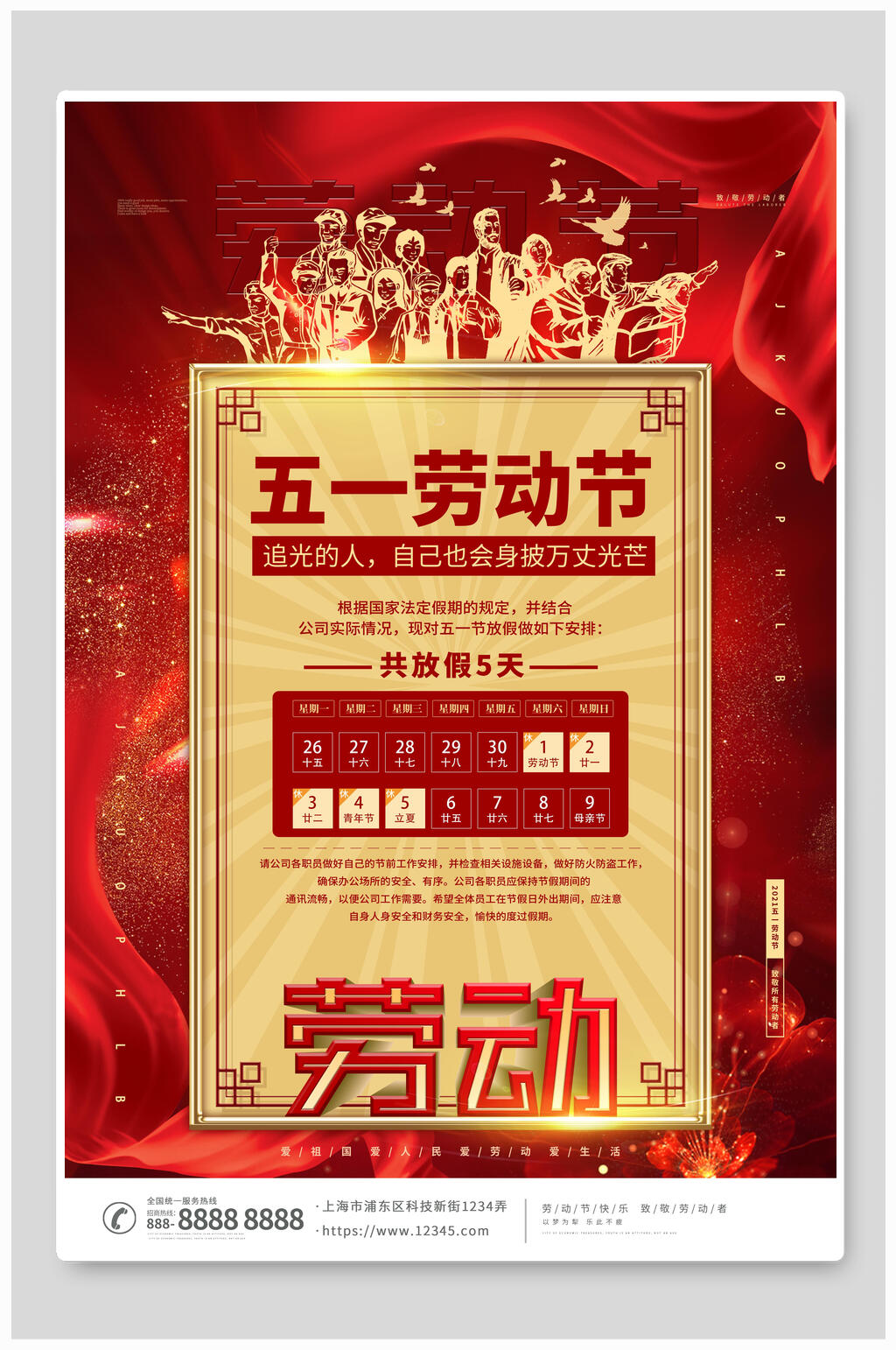 高端中式红金五一劳动节放假通知海报素材