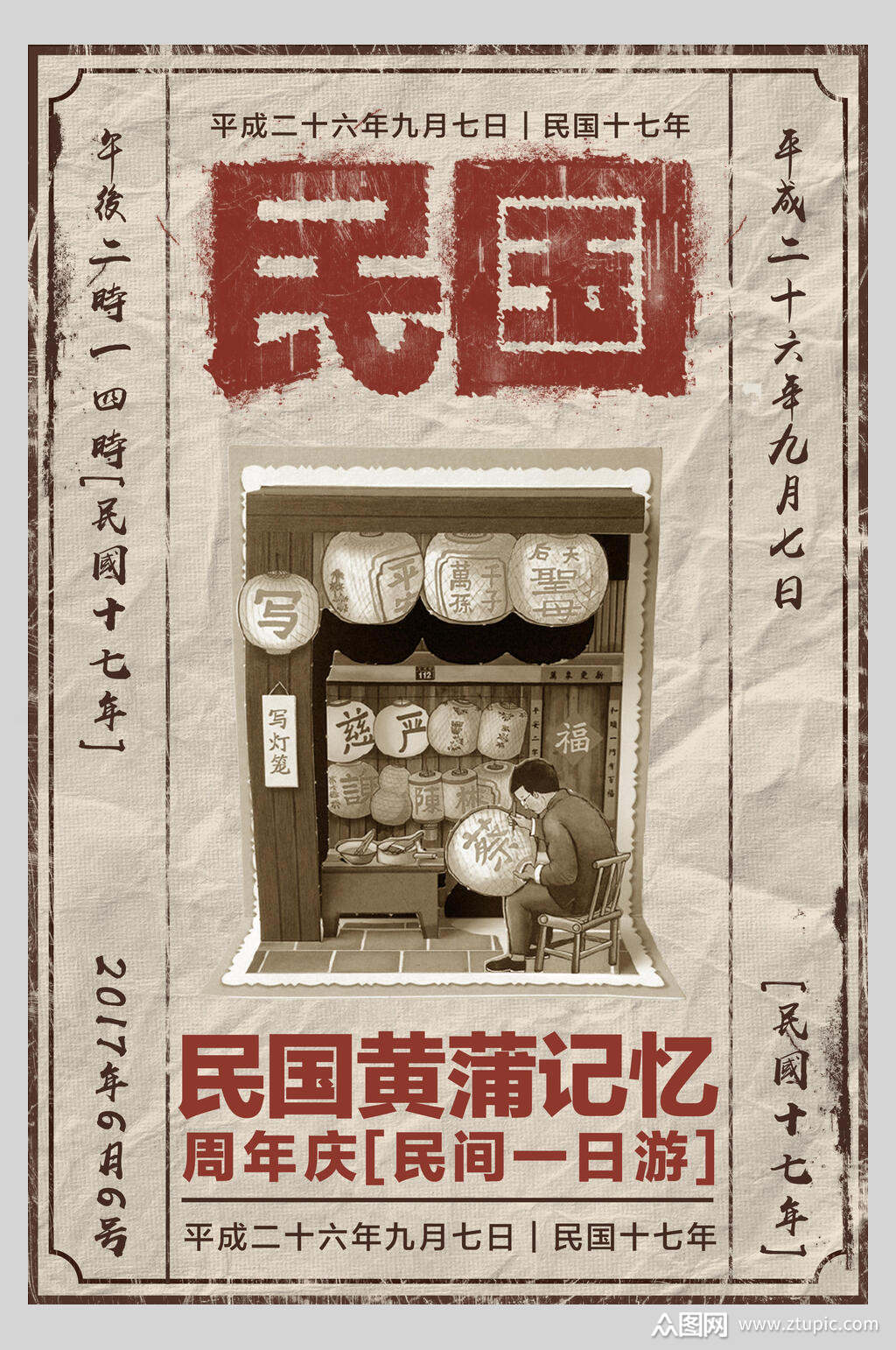 芒果黄埔记忆复古怀旧民国风海报素材