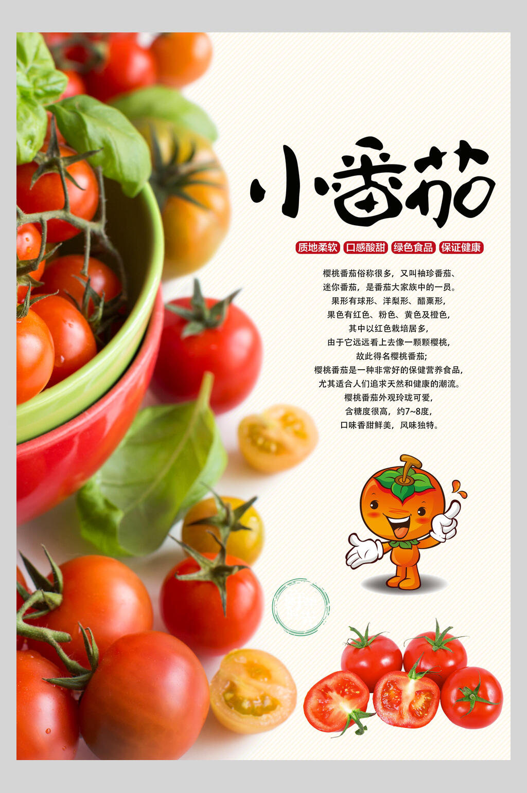 清新西红柿番茄海报素材