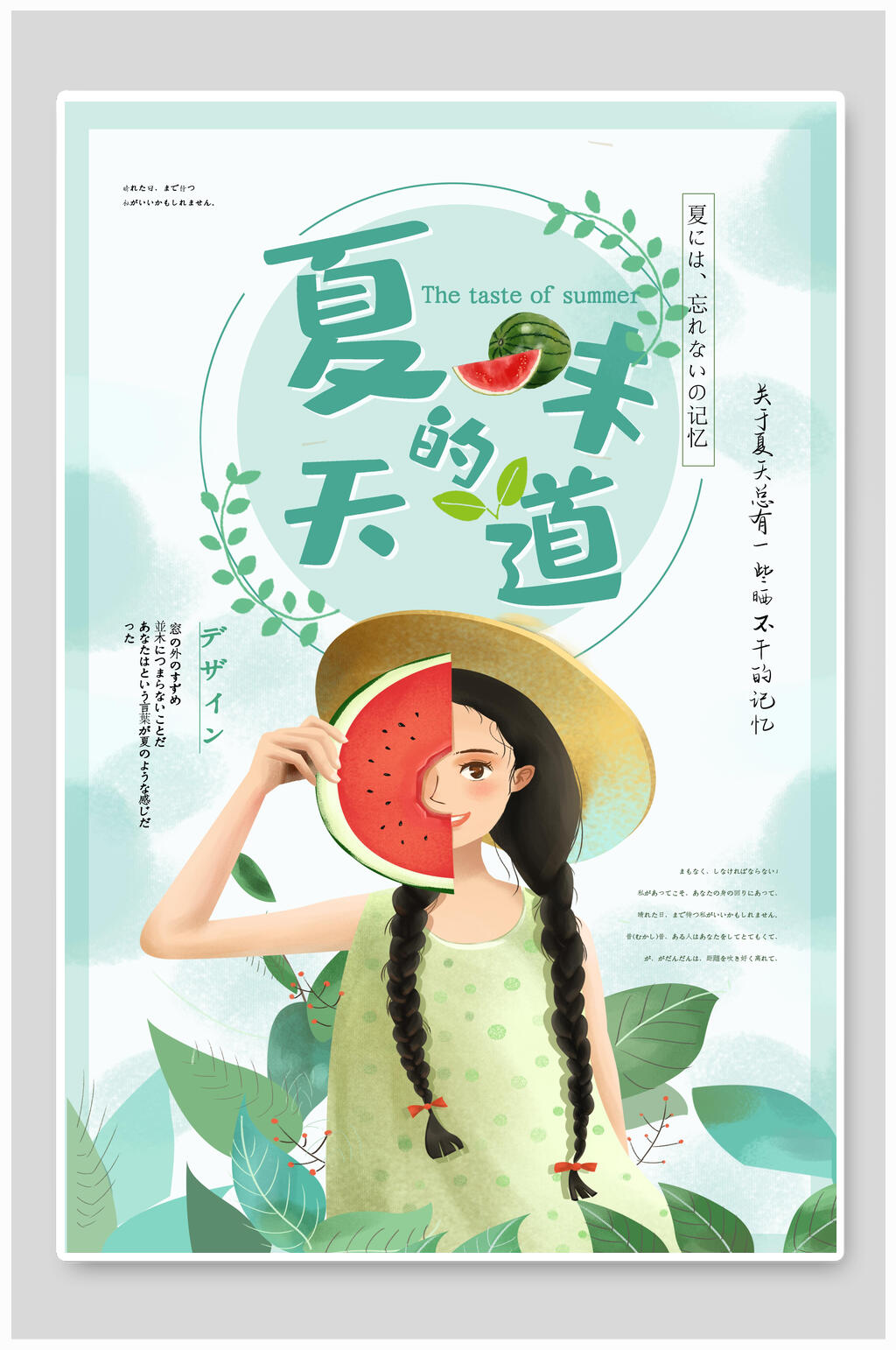 夏天的味道夏季促销海报素材