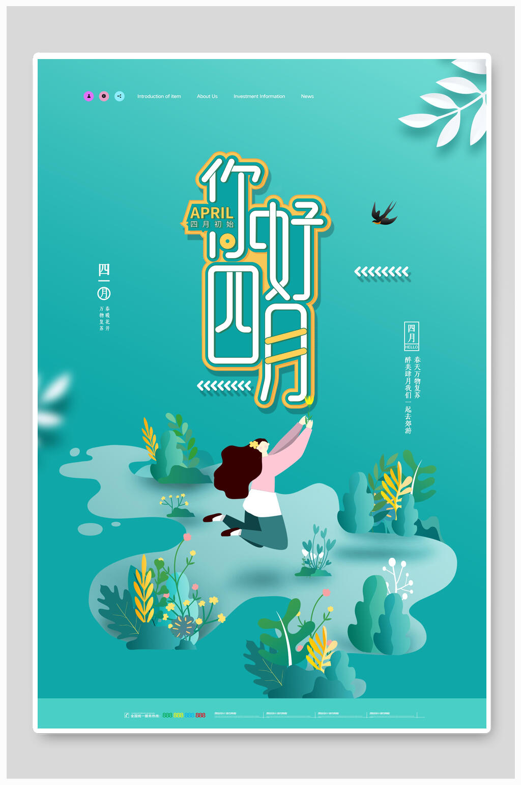 简洁蓝色你好四月海报素材