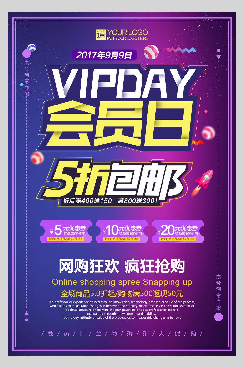 网购狂欢会员日促销海报素材