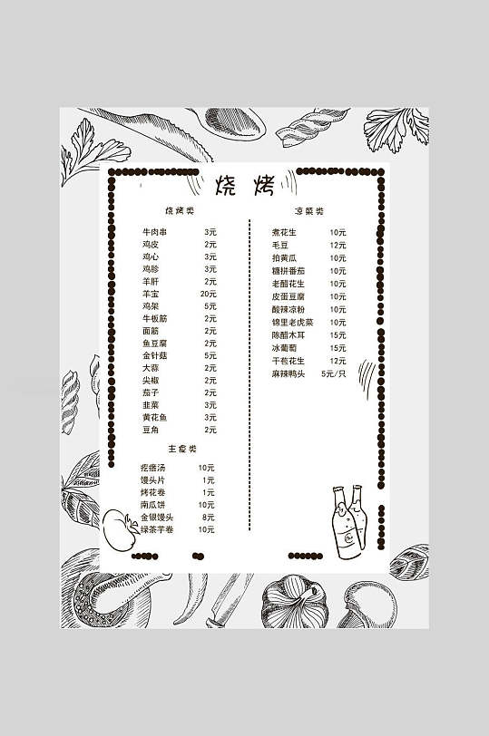 手绘黑色餐馆烧烤菜单海报-众图网