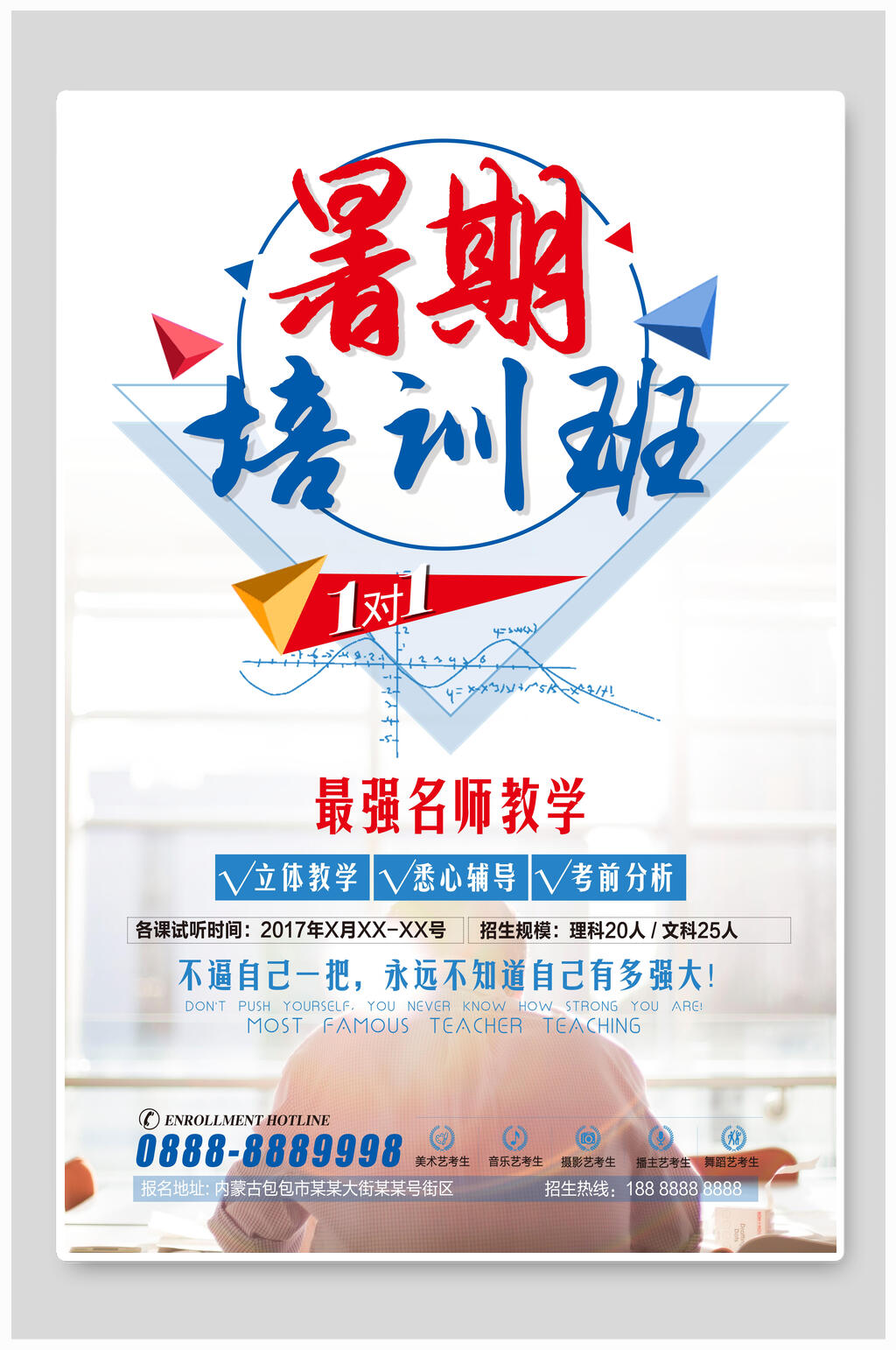 简洁暑假培训班课外辅导班宣传海报素材