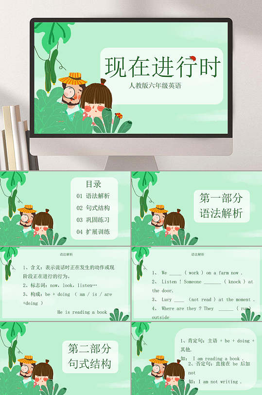 现在进行时ppt课件图片-现在进行时ppt课件素材下载-众图网