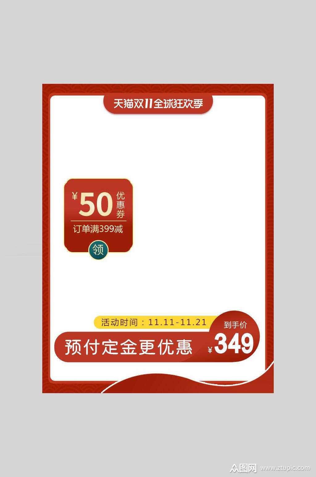 简约创意高端大气红白淘宝电商主图模板下载-编号2794224-众图网