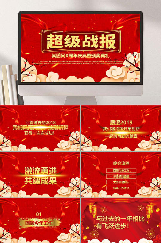 超级战报高端大气项目企业喜报ppt