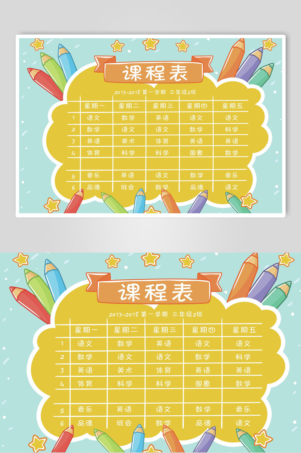 创意儿童小学课程表模板素材