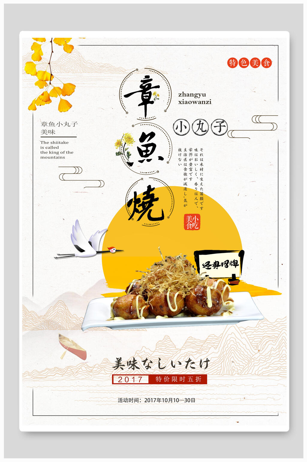 简洁日式章鱼小丸子海报素材