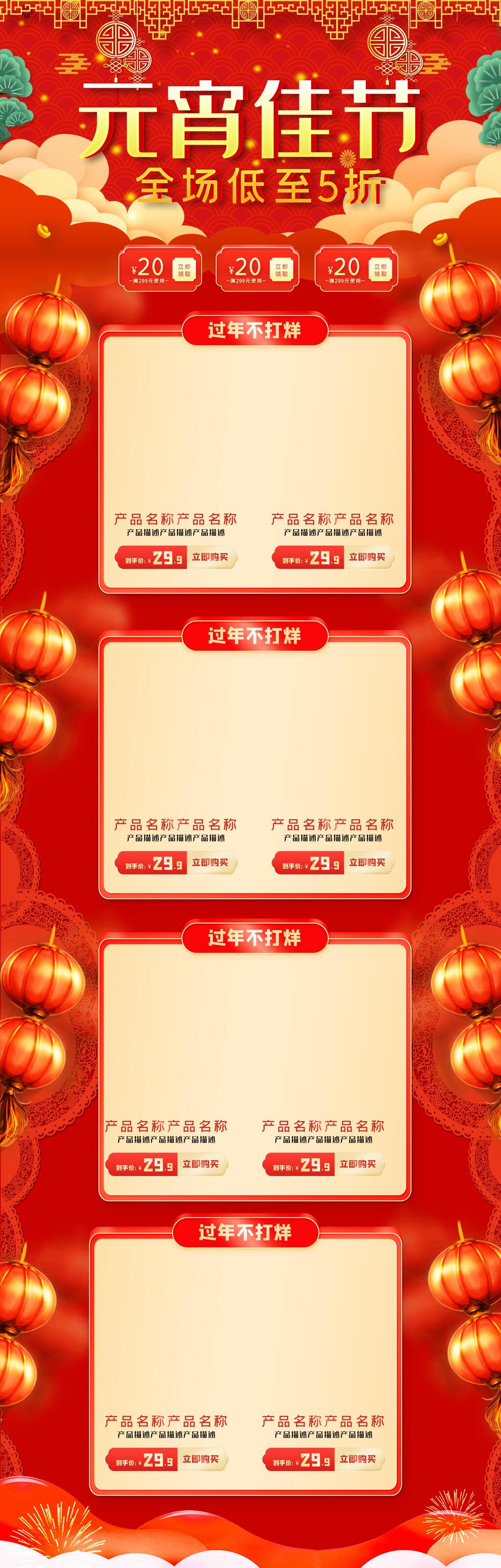 红金元宵佳节电商首页素材