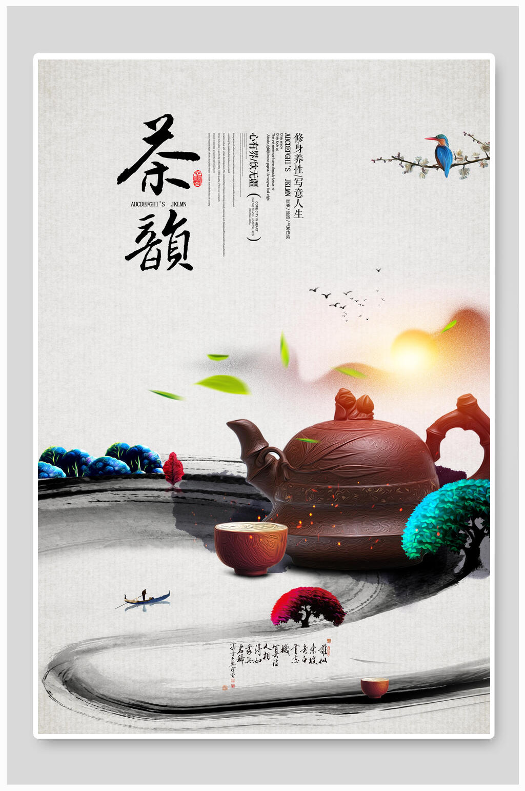 中国风茶道茶叶海报素材