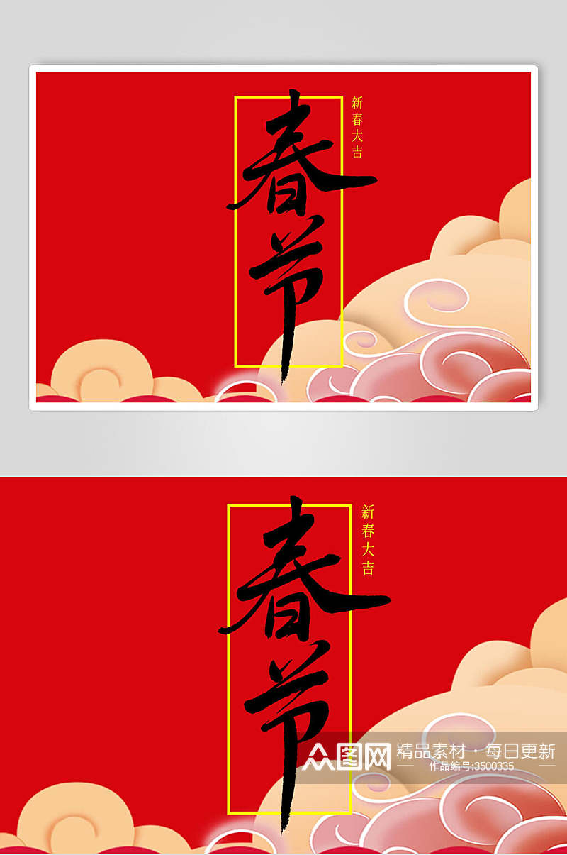 红色新春大吉猪年新年字体素材素材