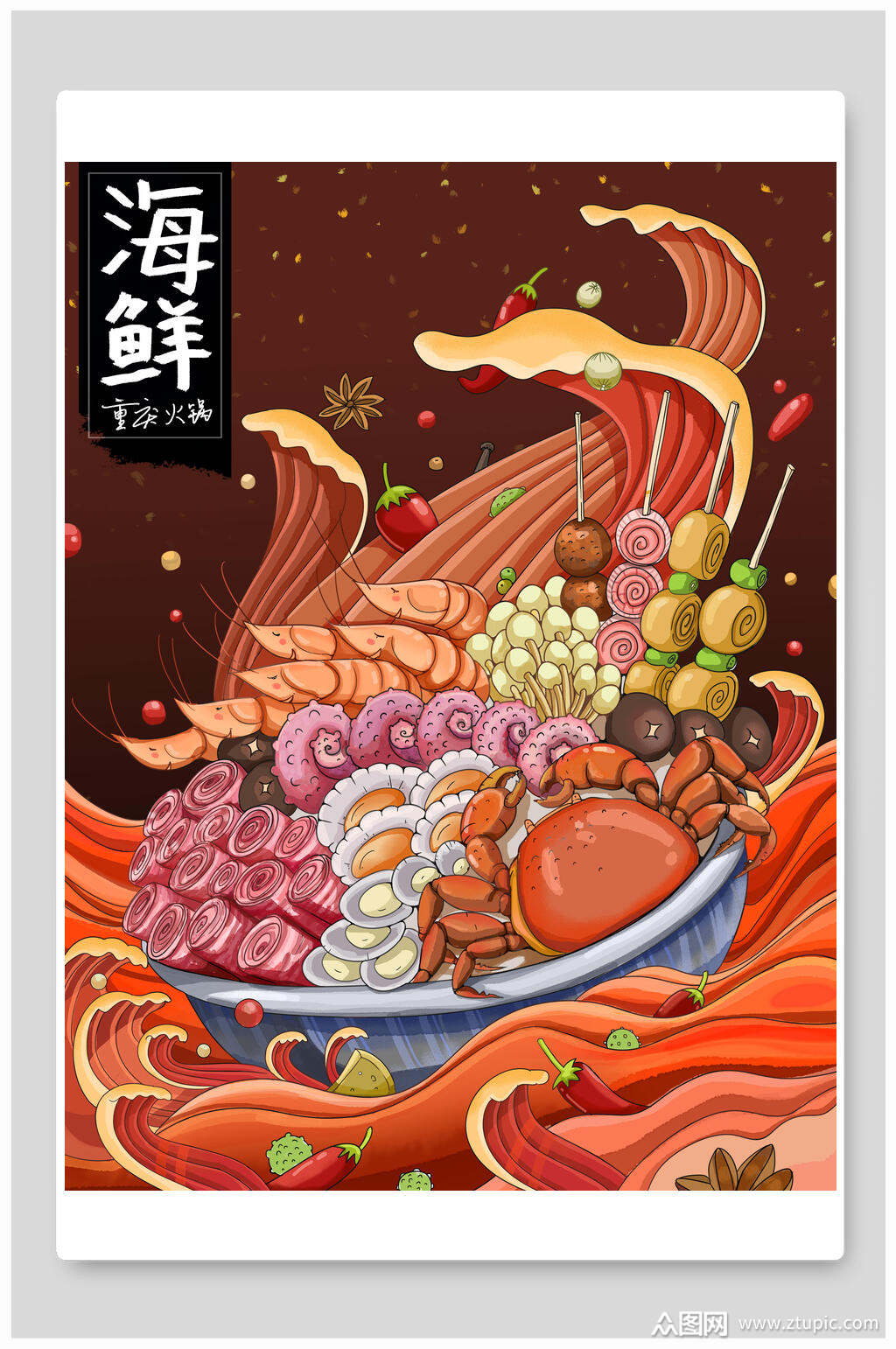 海鲜火锅美食海报