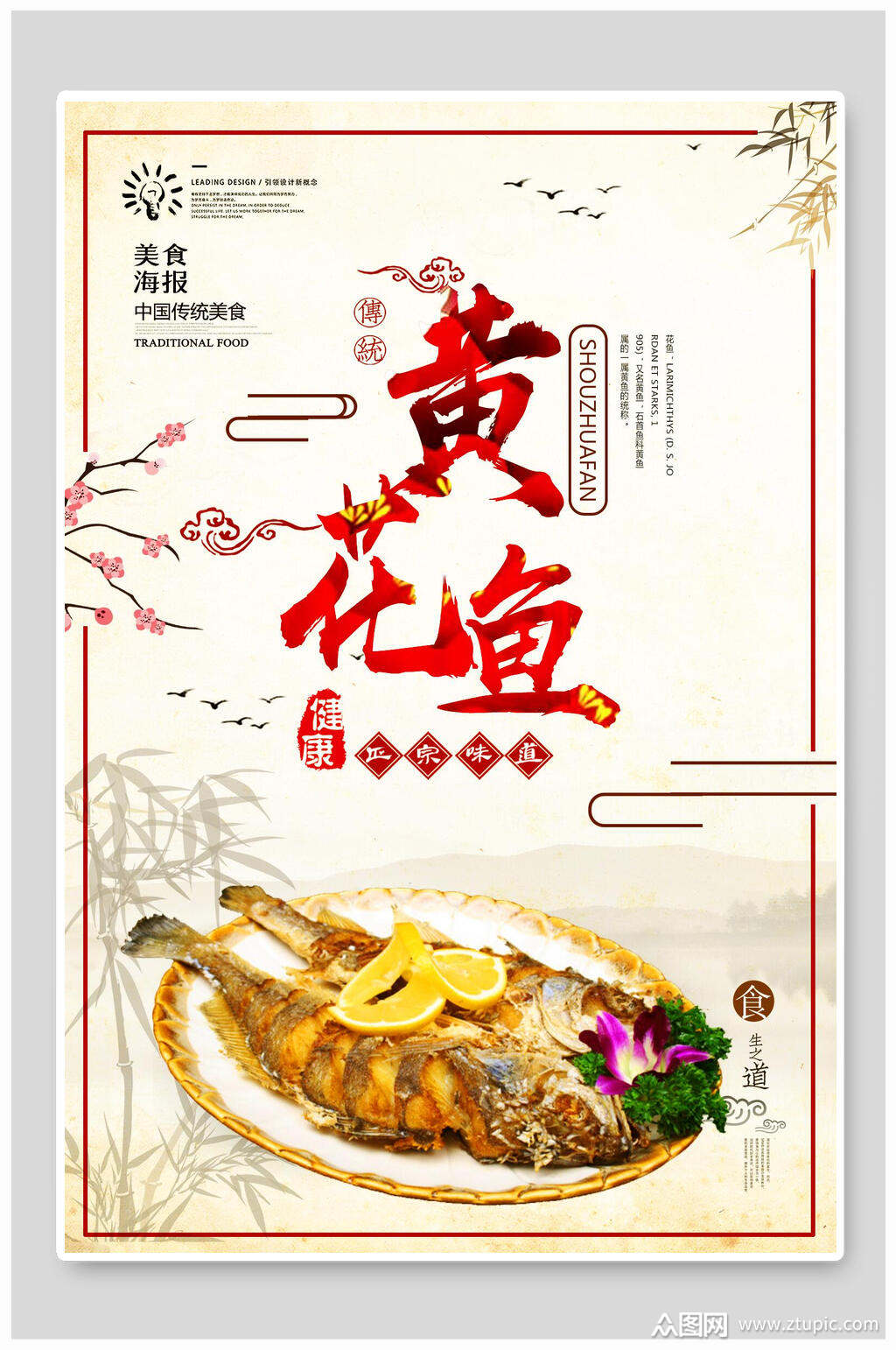 特色秘制美食黄花鱼海报