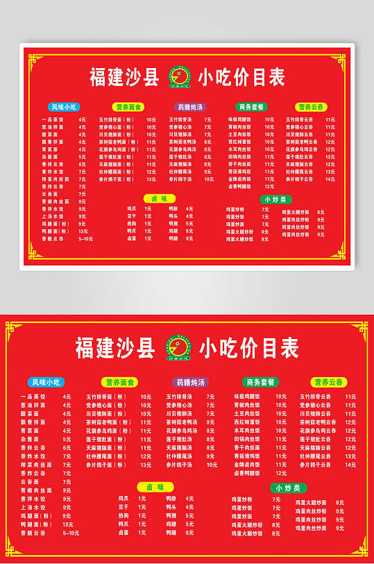 福建沙县小吃沙县小吃价格表海报