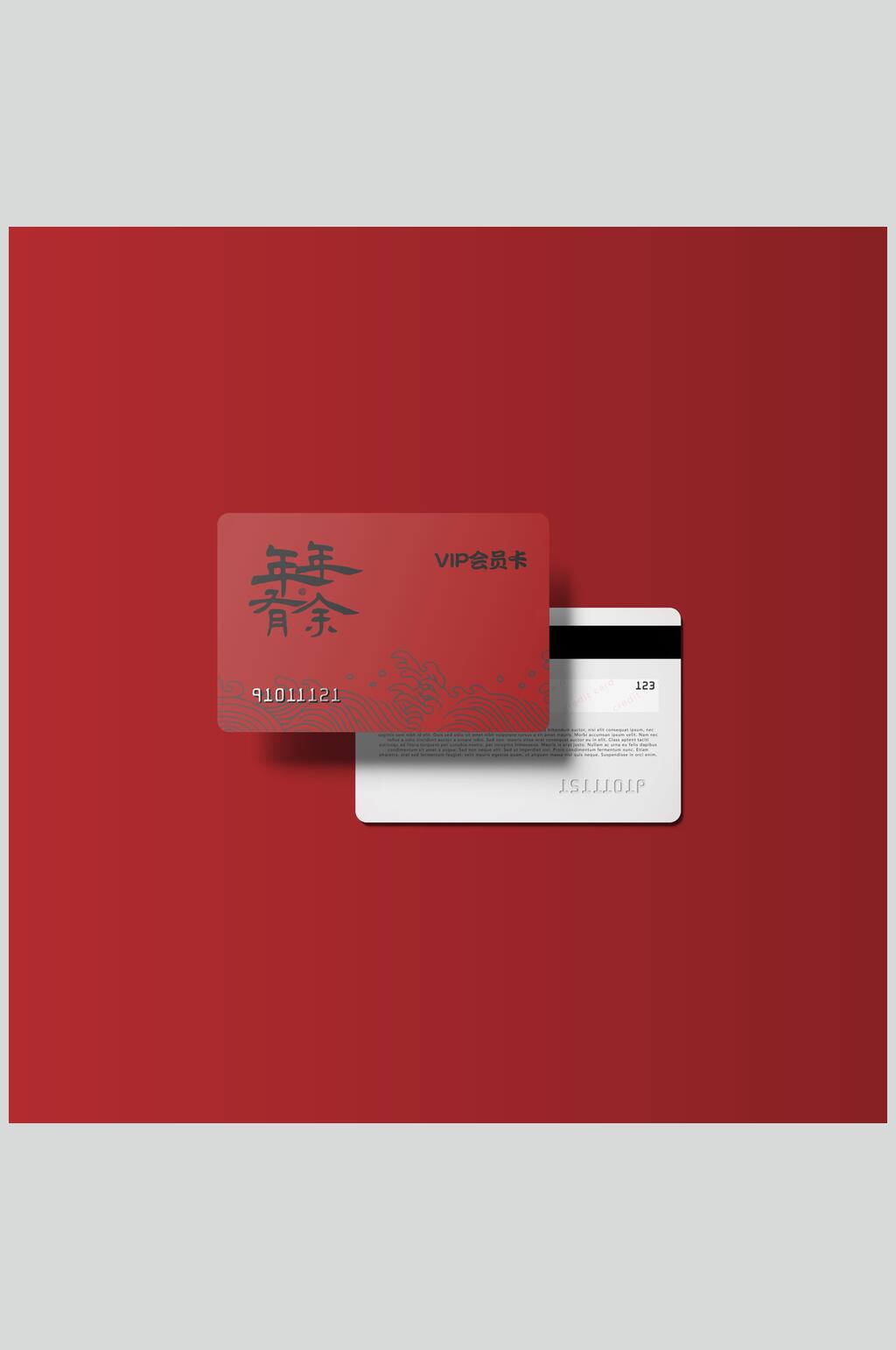 典雅大气年年有余会员卡文创VI品牌样机素材