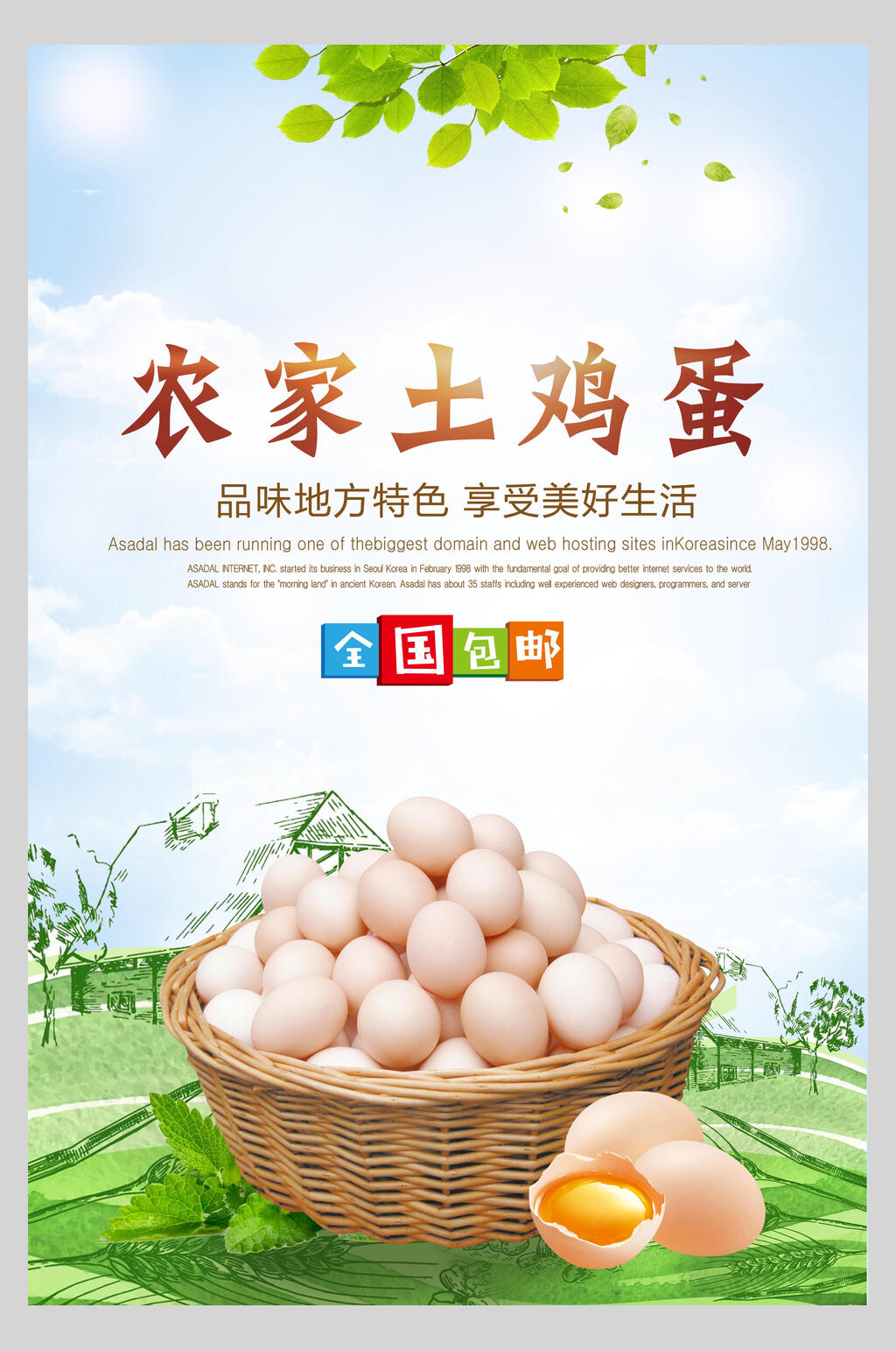 土鸡蛋海报素材免费下载,本作品是由小红1210上传的原创平面广告素材