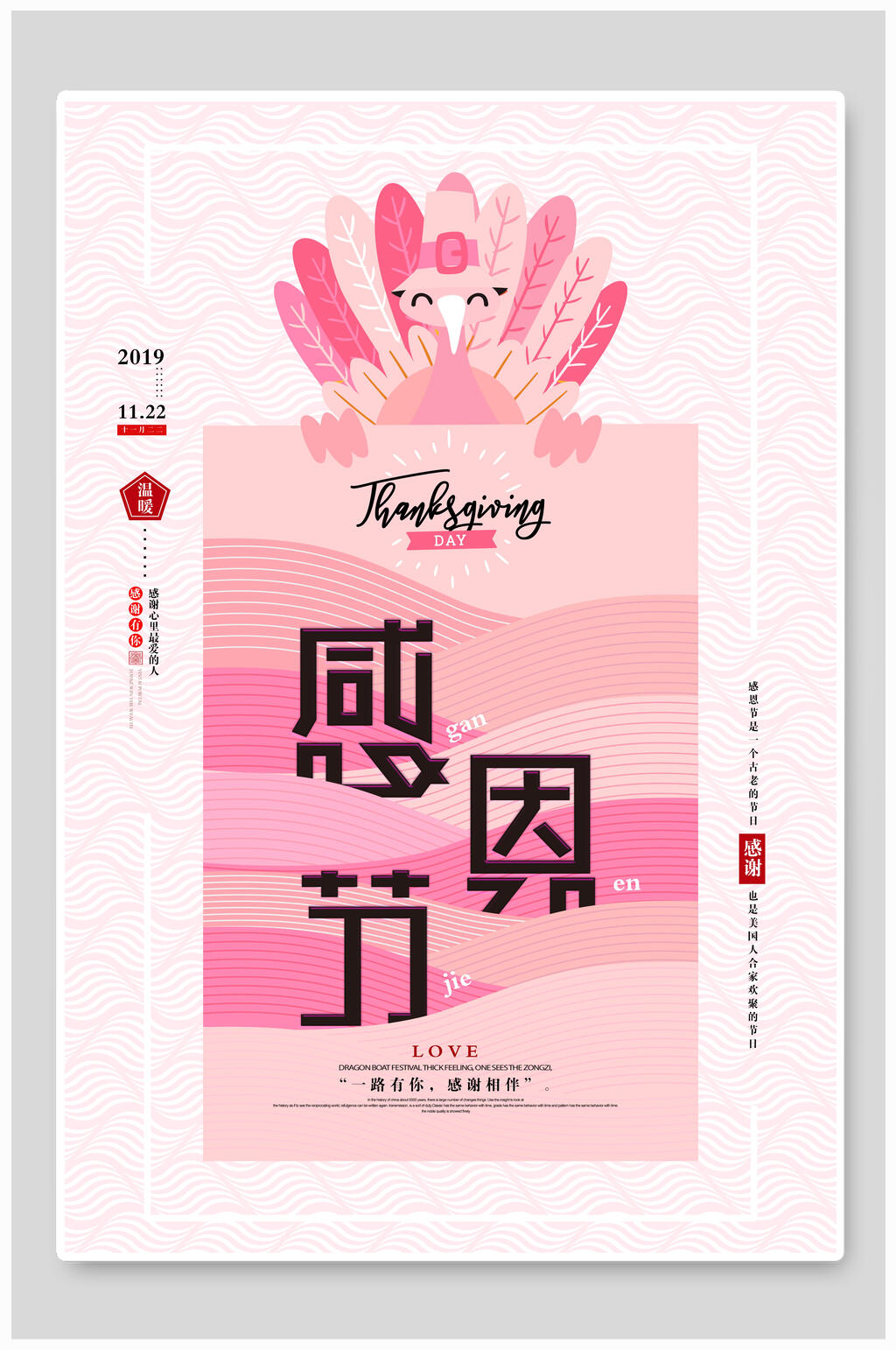 粉色唯美感恩节海报素材