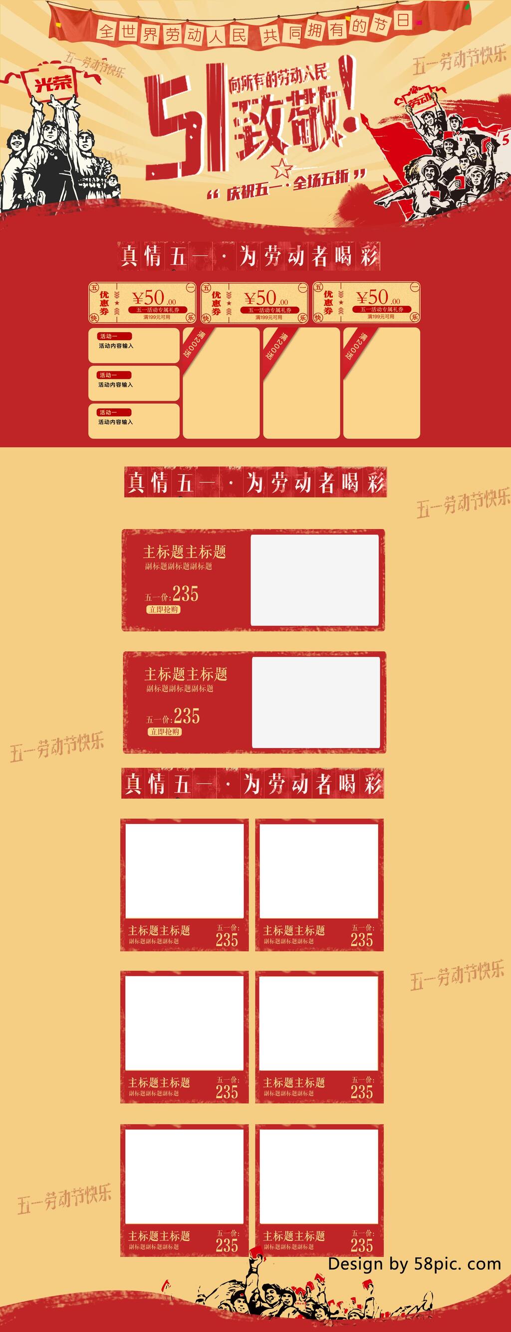 五一劳动节致敬劳动者电商首页素材