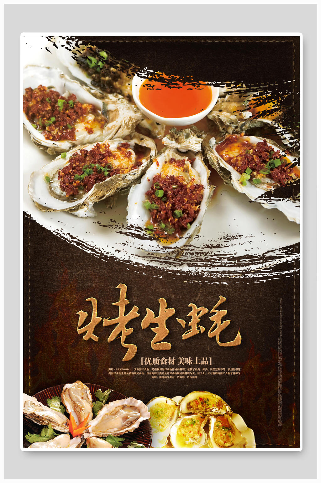 烤生蚝烧烤夜宵烤肉海报素材