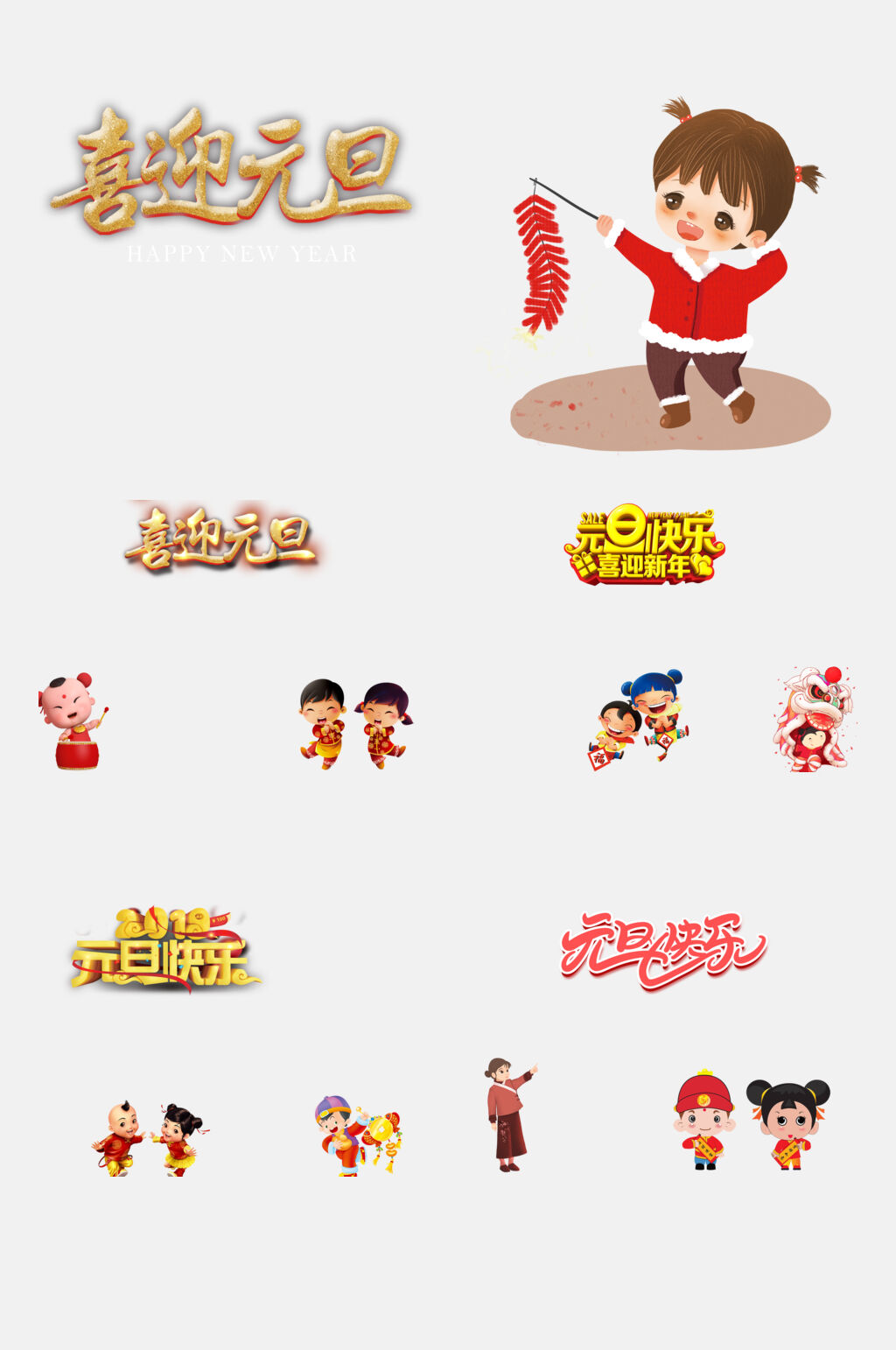 卡通元旦边框卡通免抠素材素材