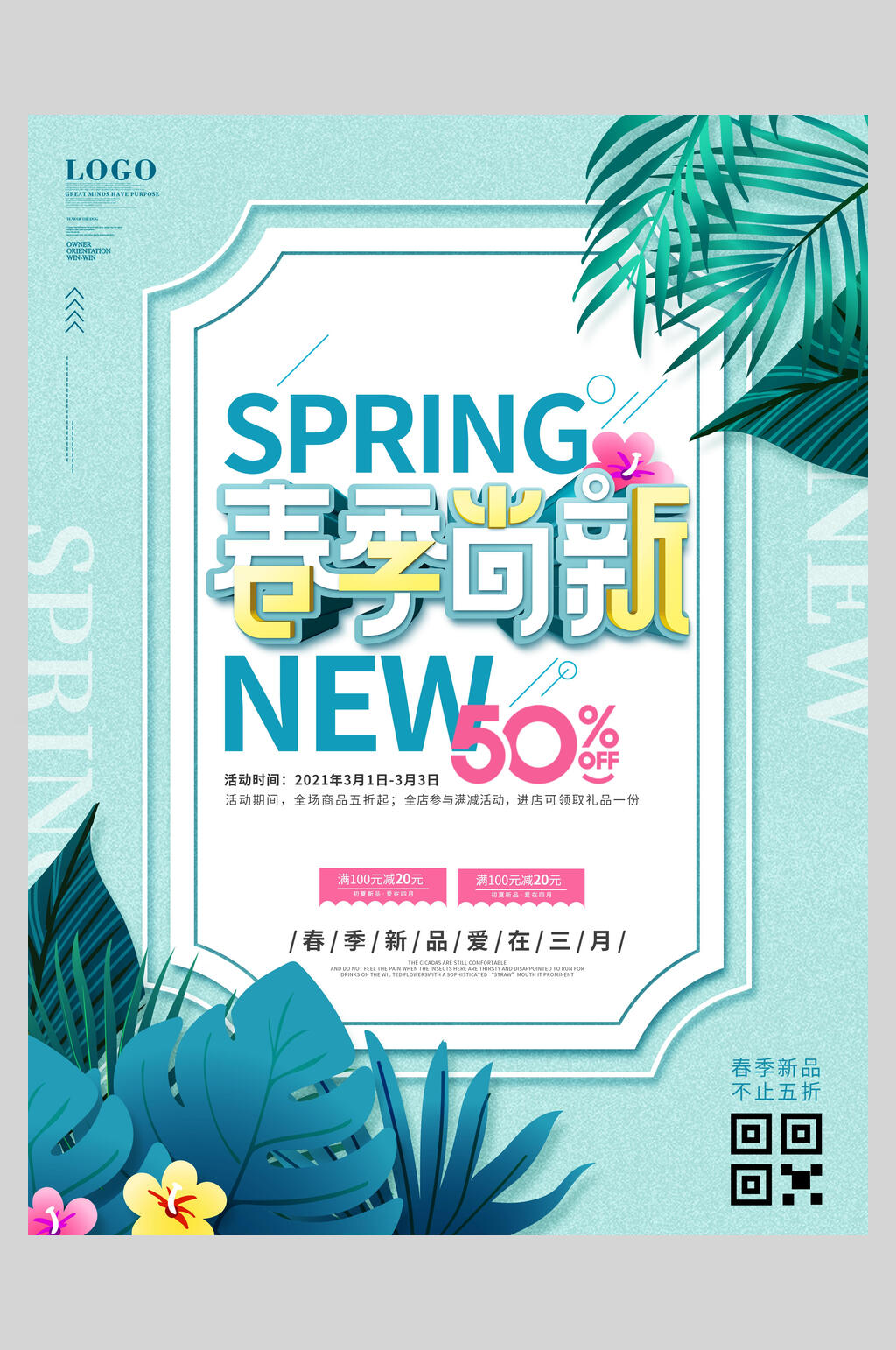 电商春季上新海报素材