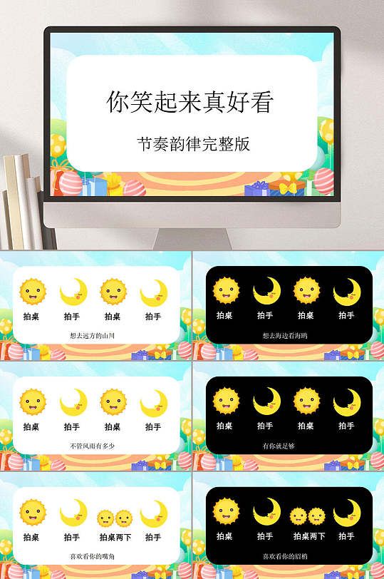 你笑起来真好看ppt