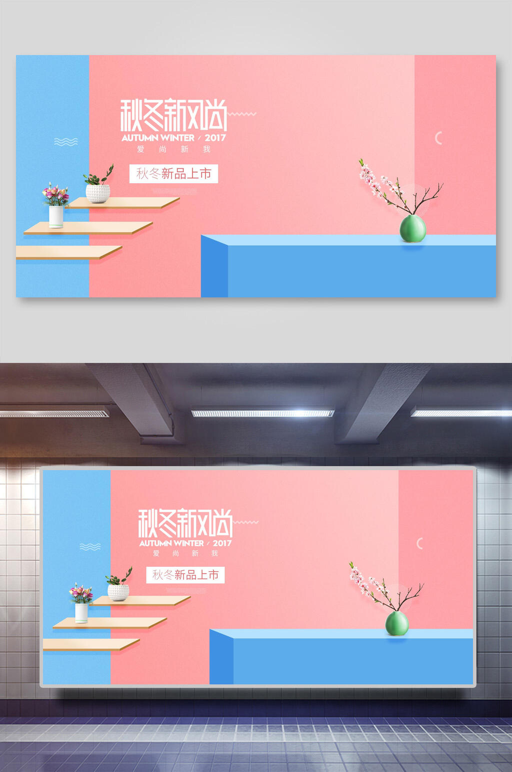 秋冬新风尚电商节日促销背景素材素材