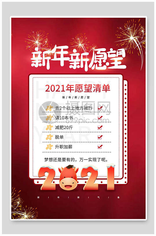 清新卡通高级感红新年愿望清单海报立即下载时尚虎年2022新年愿望清单