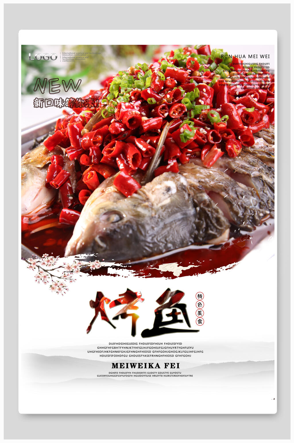 水墨风香辣美味烤鱼海报素材