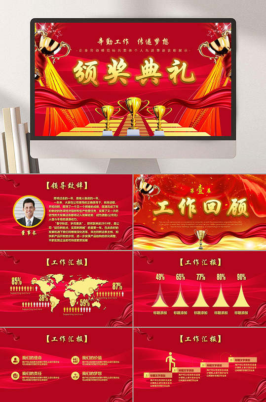 年度颁奖表彰ppt模板