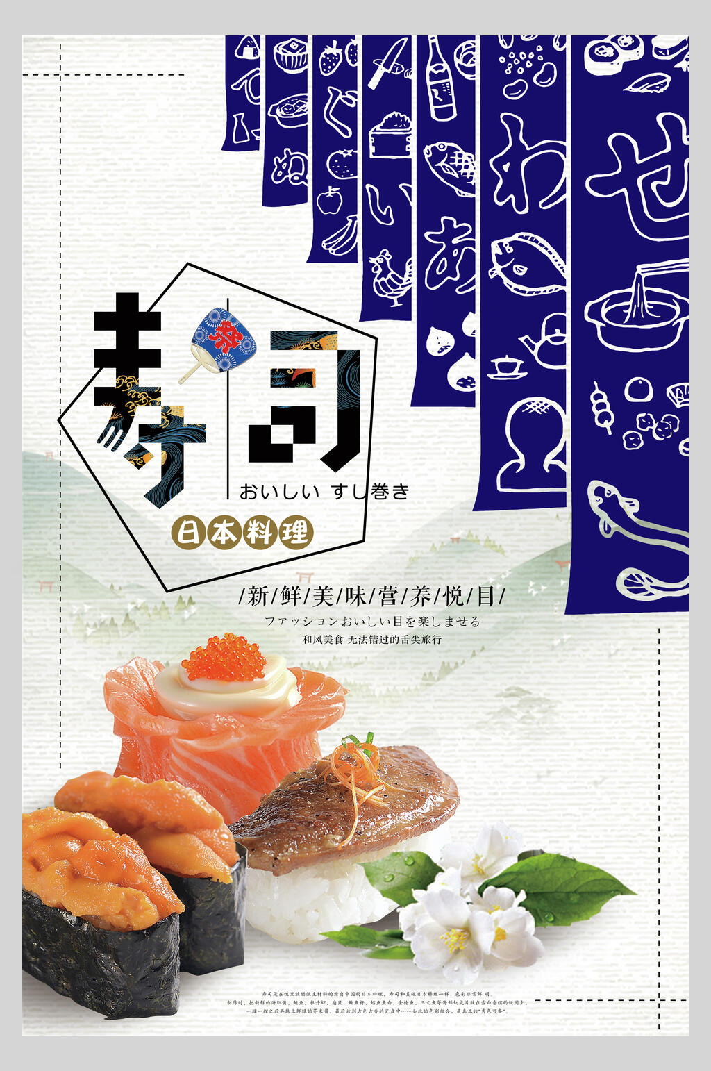 特色日系寿司海鲜海报素材