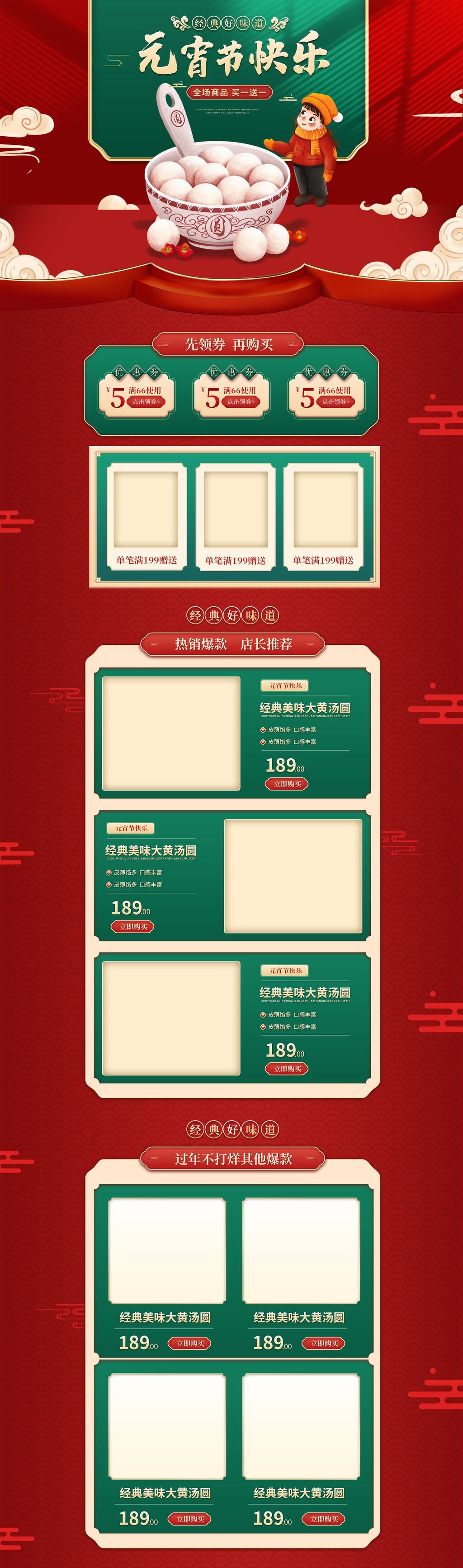 红绿色元宵节快乐电商首页素材