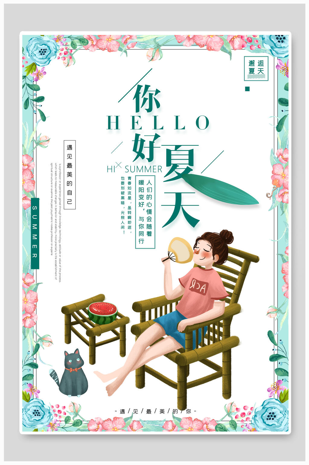 唯美花卉植物夏天夏季海报素材