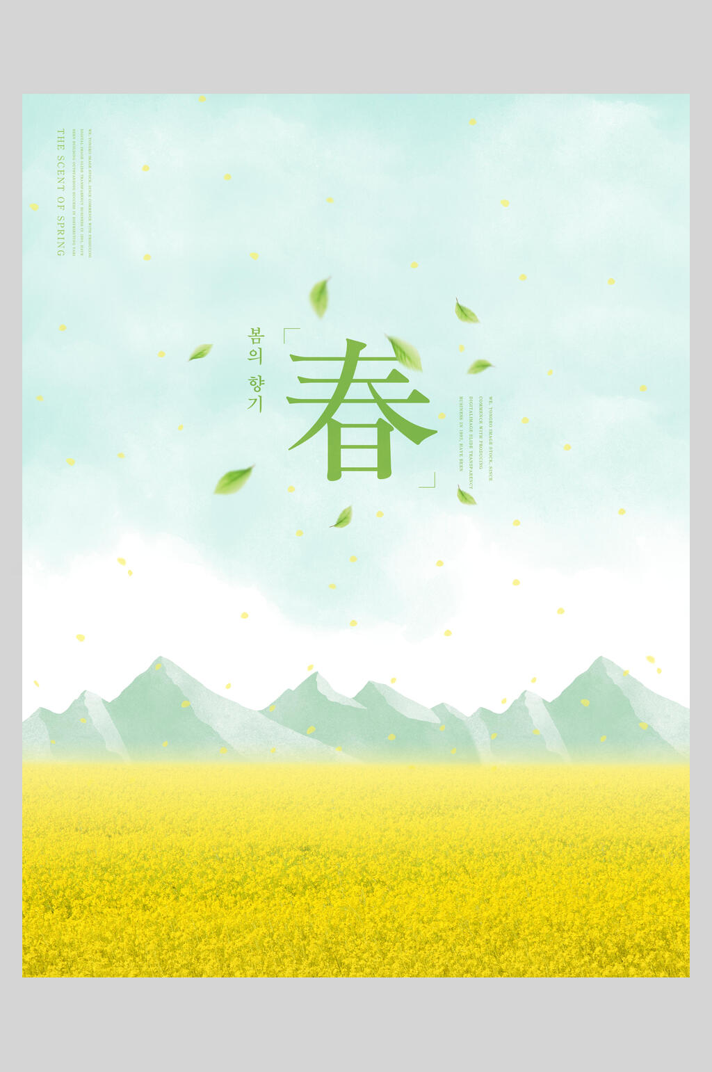 时尚清新简约春季宣传海报素材