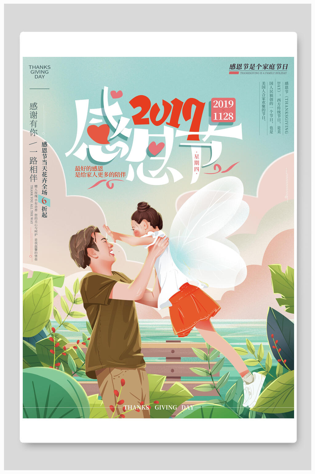 清新植物感恩节节日促销海报素材
