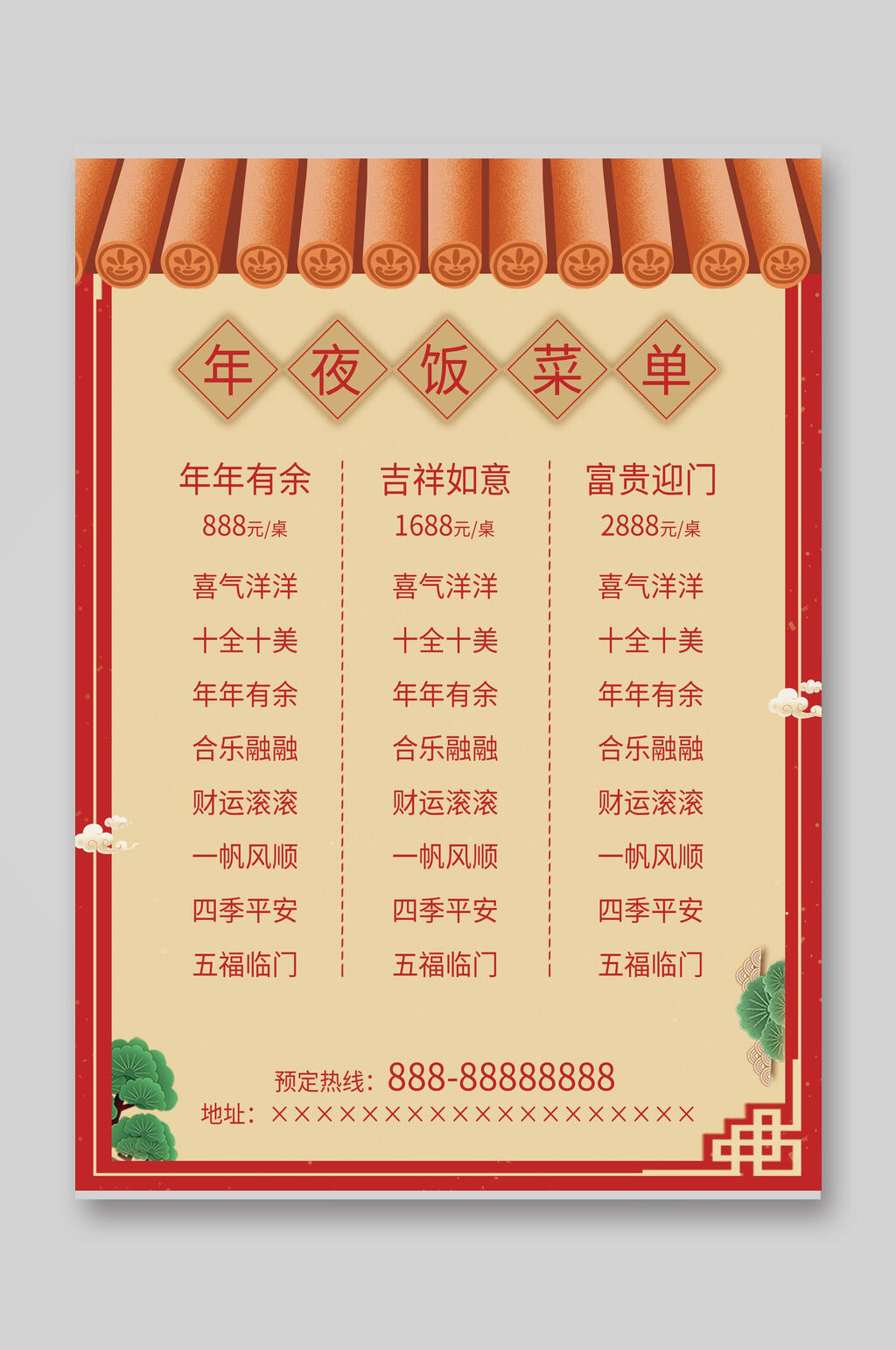 水彩新春年夜饭菜单宣传单素材
