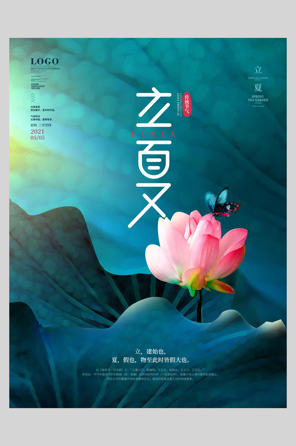 绿色荷花蝴蝶立夏插画海报素材