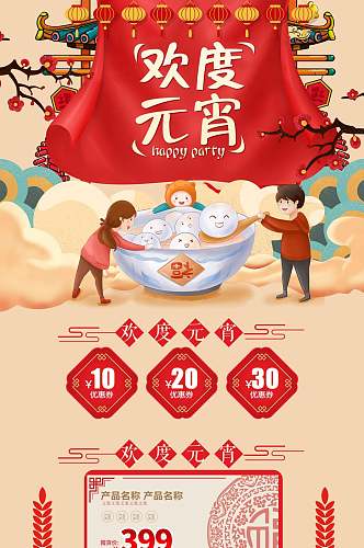 红色卡通喜庆传统节日元宵节首页