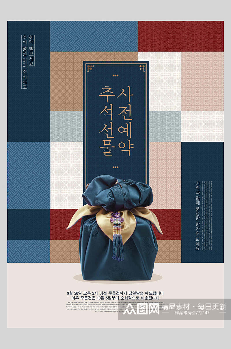 时尚韩式简约日历海报素材