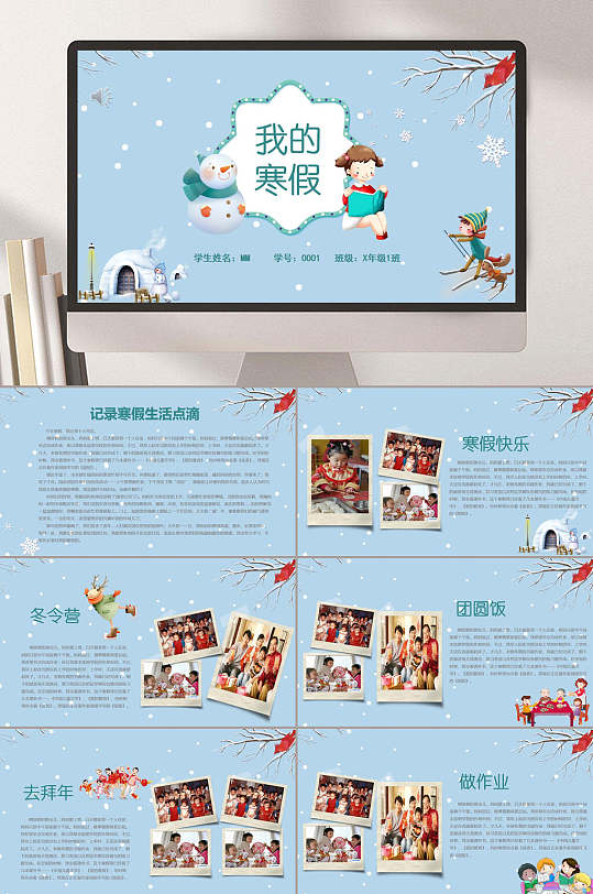 我的寒假生活ppt