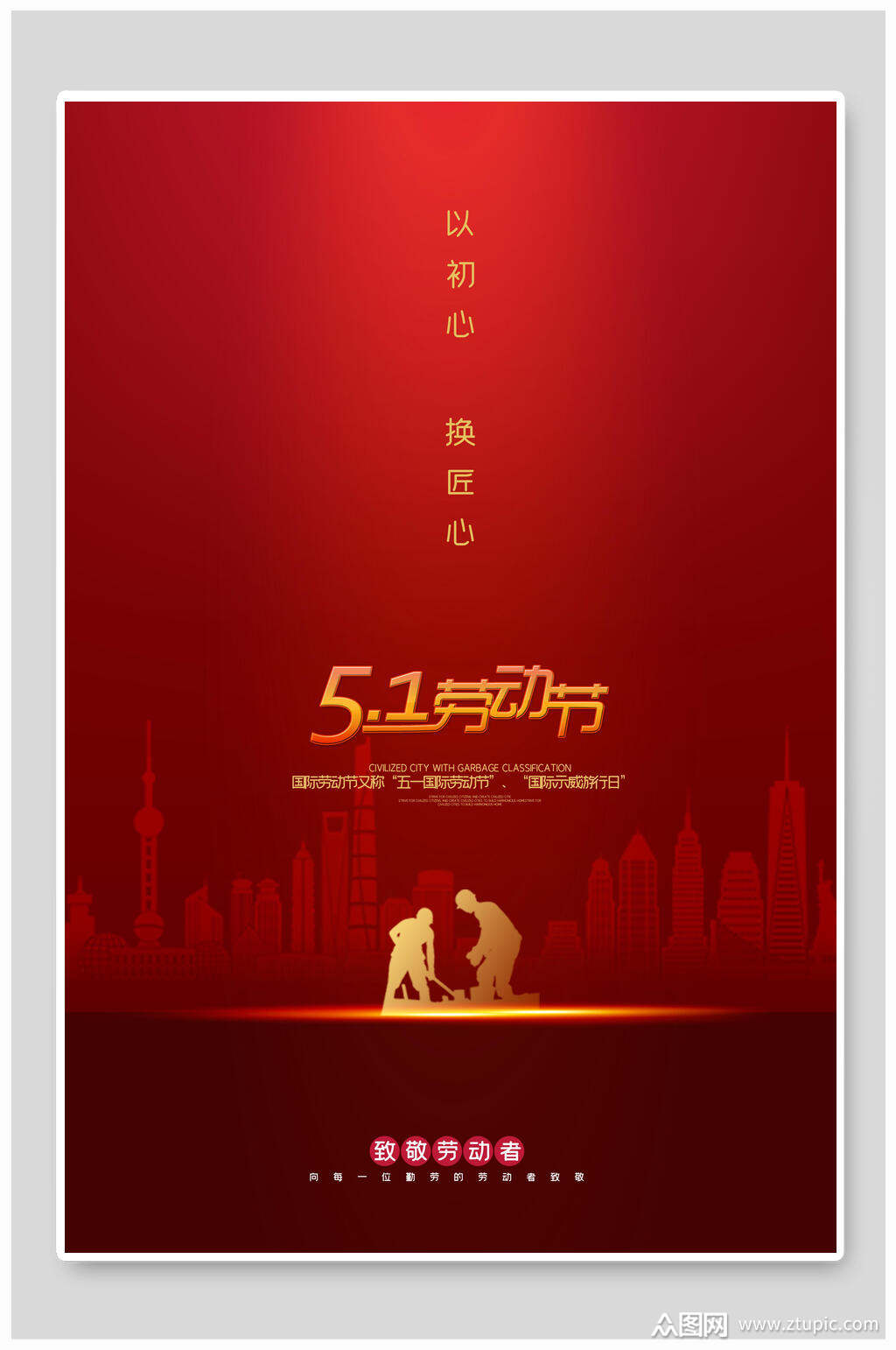 简洁红色五一劳动节节日宣传简约海报