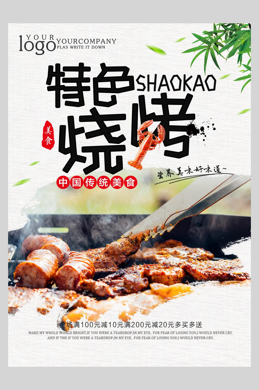 清新特色传统美食餐馆烧烤菜单海报