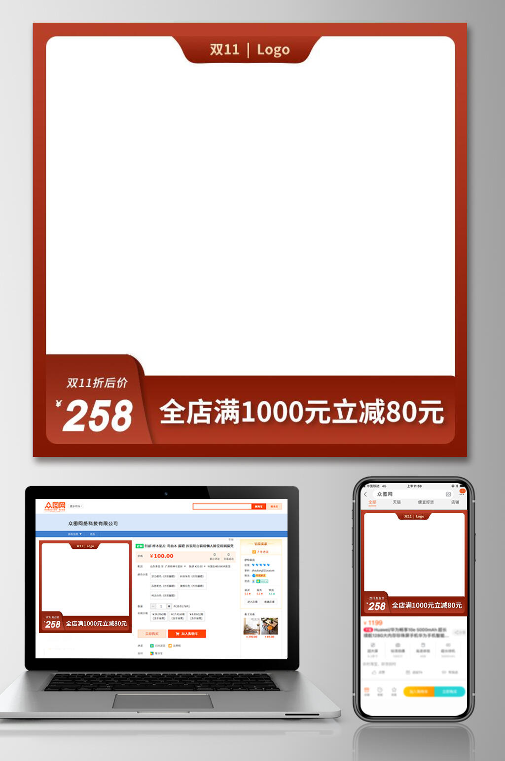 红色大气淘宝电商主图素材