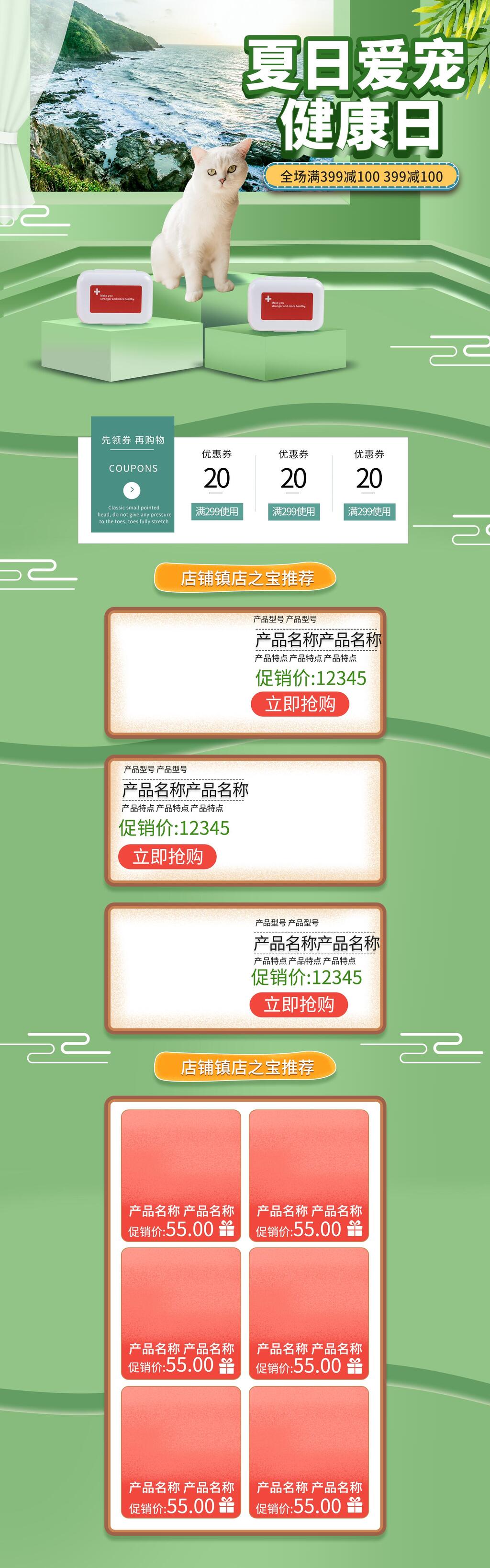 夏日爱宠健康日六一八年中大促电商首页素材